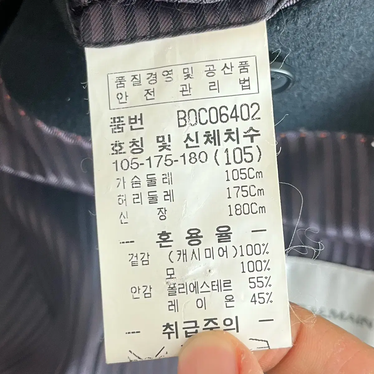 피에르 발망 캐쉬미어코트 105