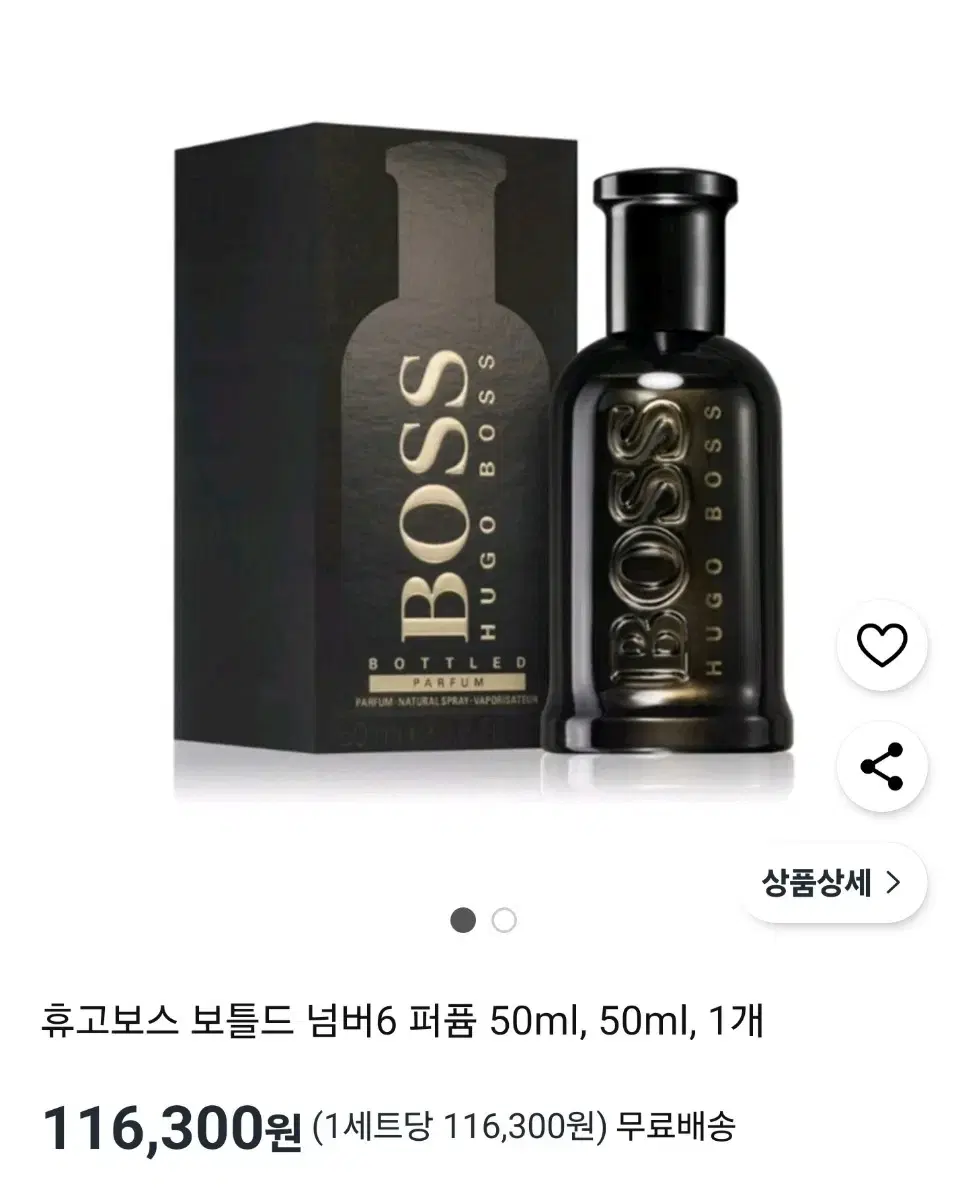 휴고 보스 보틀드 넘버6  퍼퓸