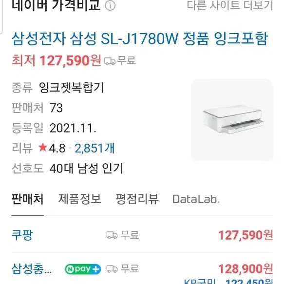 삼성 컬러 잉크젯 복합기 SL J1780W