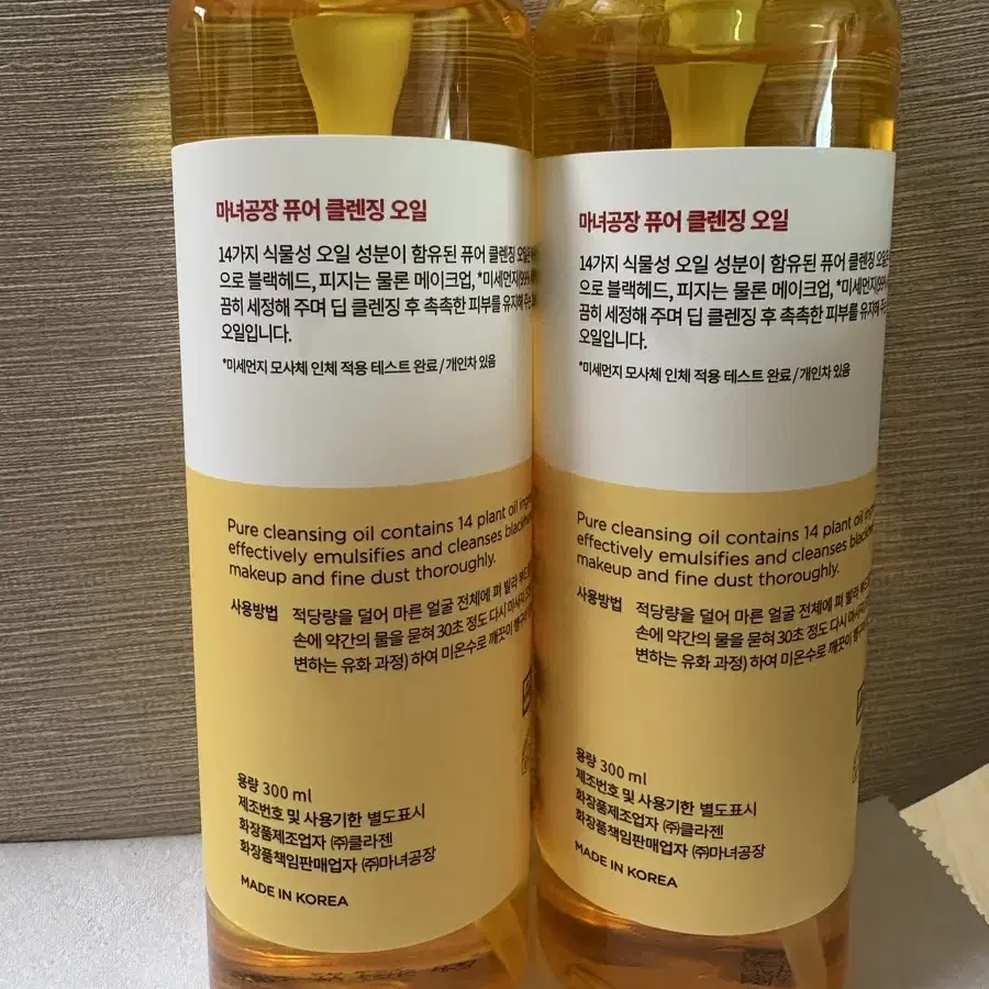 300ml 마녀공장 클랜징오일