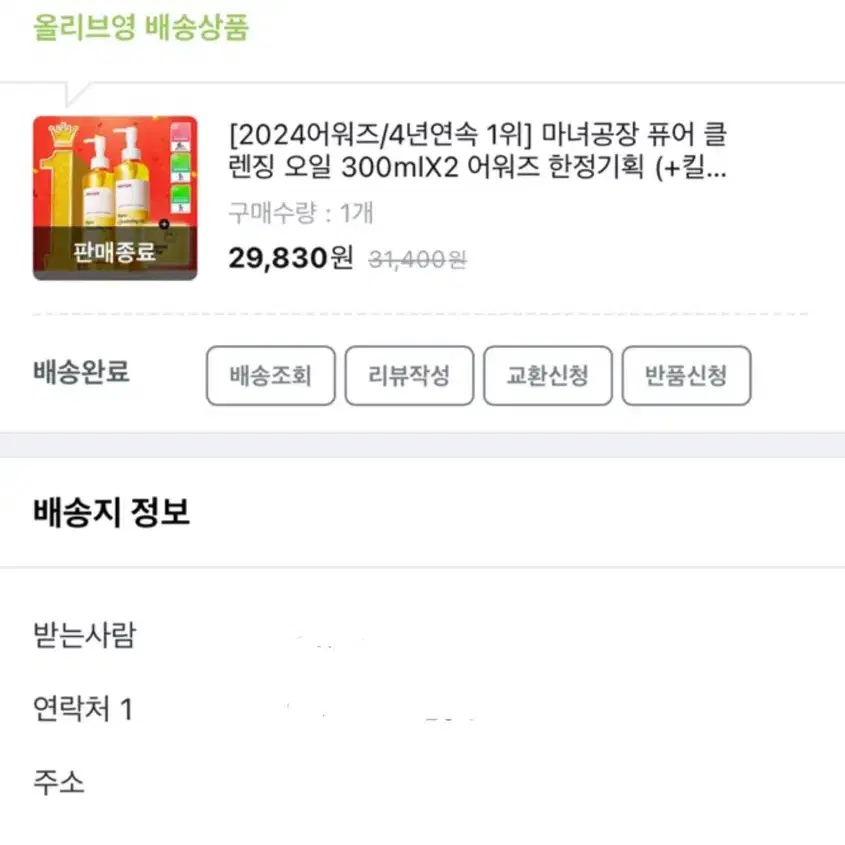 300ml 마녀공장 클랜징오일