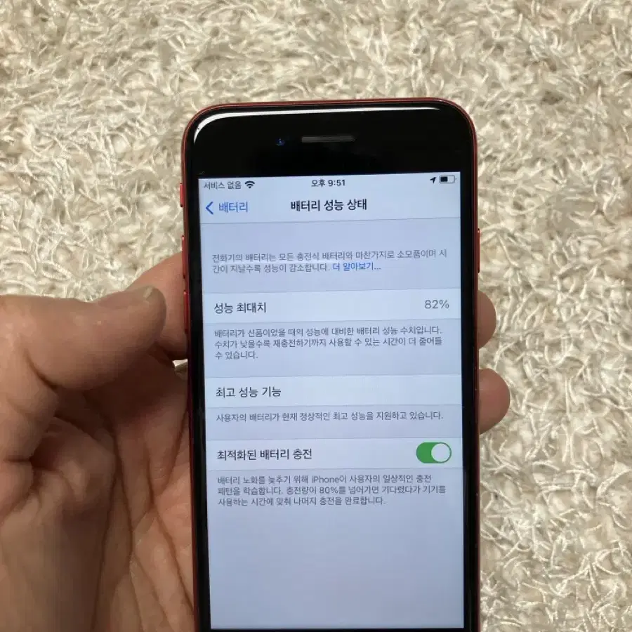 아이폰8 64기가 레드 ios 14.7