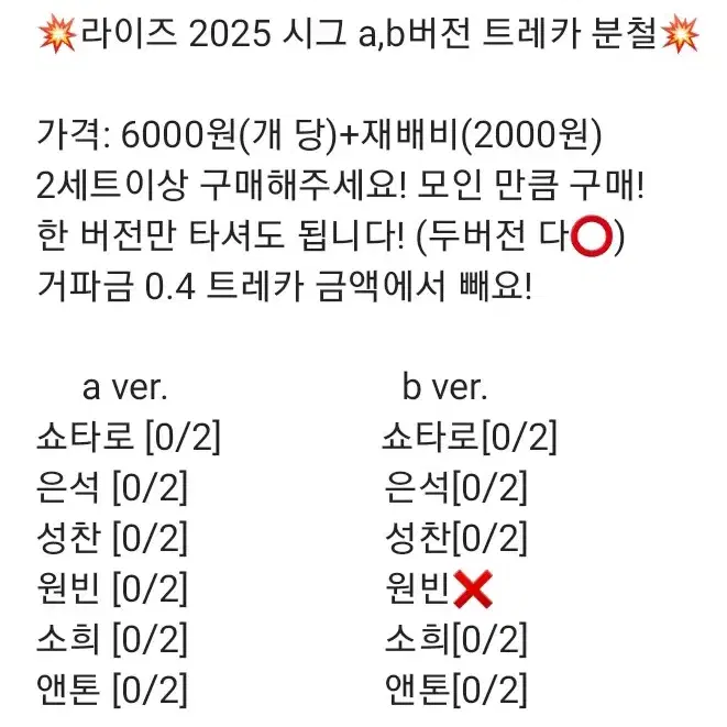 라이즈 시즌그리팅 2025 엠디 트레카 a,b버전 분철