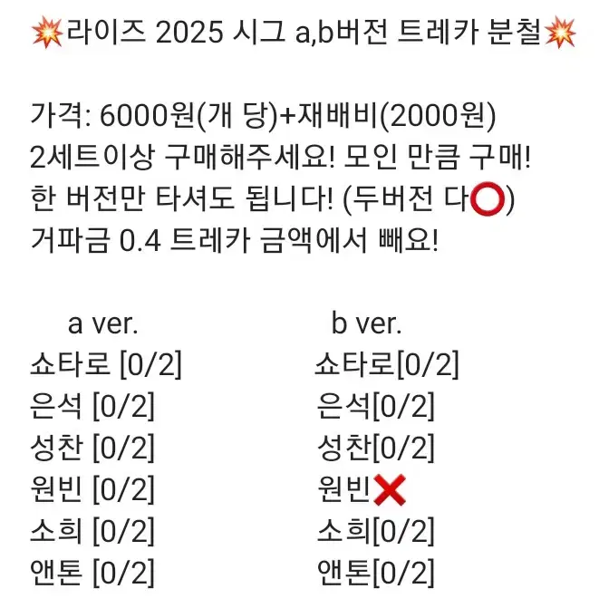 전멤가능)라이즈 시즌그리팅 2025 엠디 트레카 a,b버전 분철