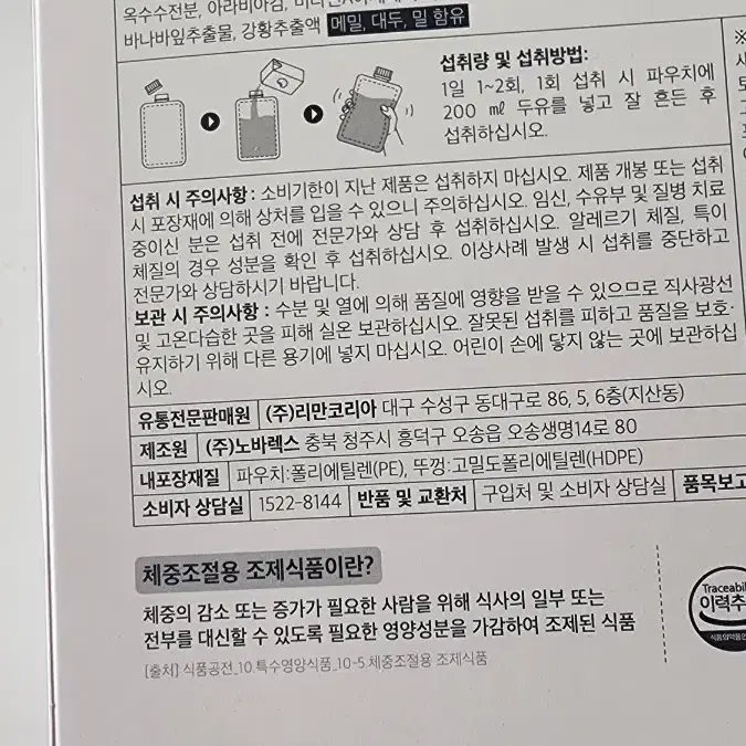 라이프닝 단백질쉐이크 미숫가루맛 체중조절식품