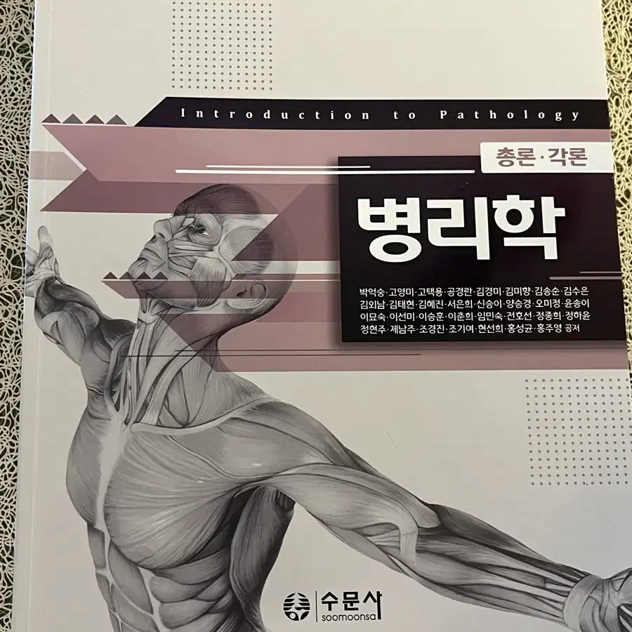 병리학 수문사