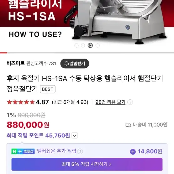 후지 햄슬라이서 육절기 hs-1sa