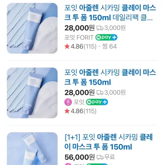 포잇 아줄렌 진정 클레이 마스크 투 폼 150ml