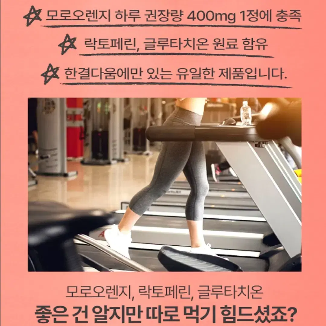 [2개월]HACCP안심국산 모로오렌지 C3G 락토페린 글루타치온 60정