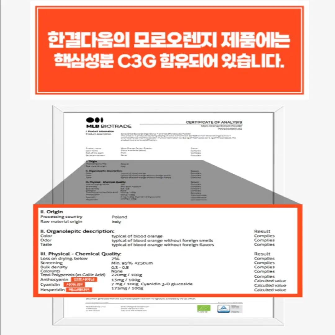 [2개월]HACCP안심국산 모로오렌지 C3G 락토페린 글루타치온 60정