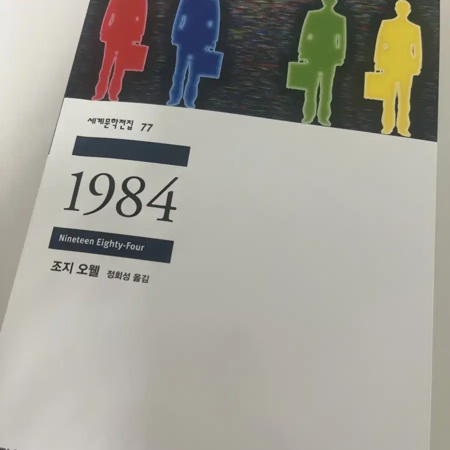 1984 책