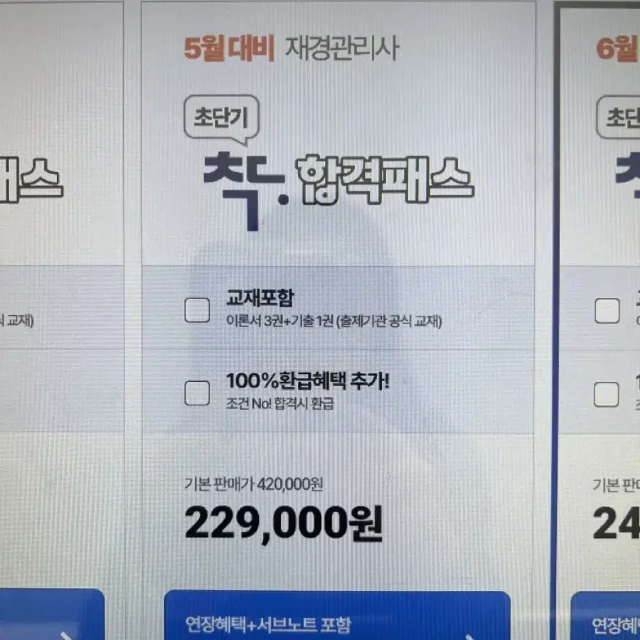 에듀윌 재경관리사 5월목표 인강쉐어