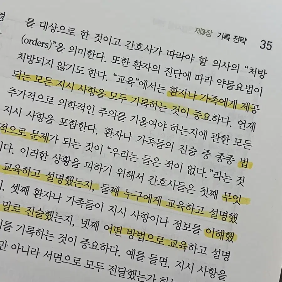 건강사정 제3판 JMK