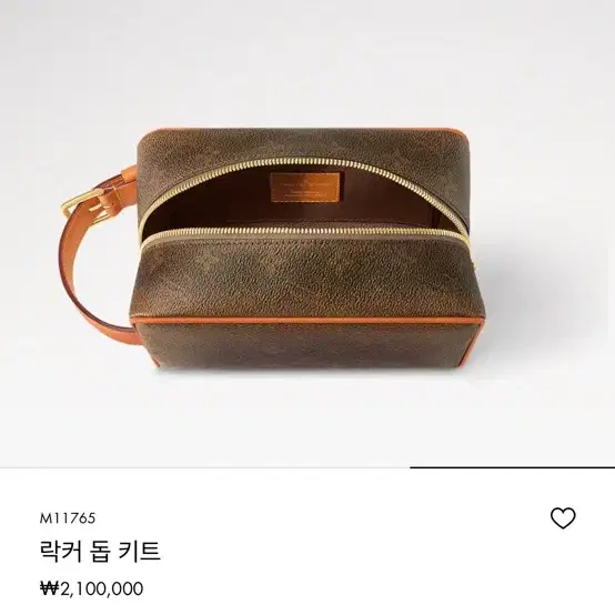 루이비통 퍼렐 리미티드 락커 돕 키트