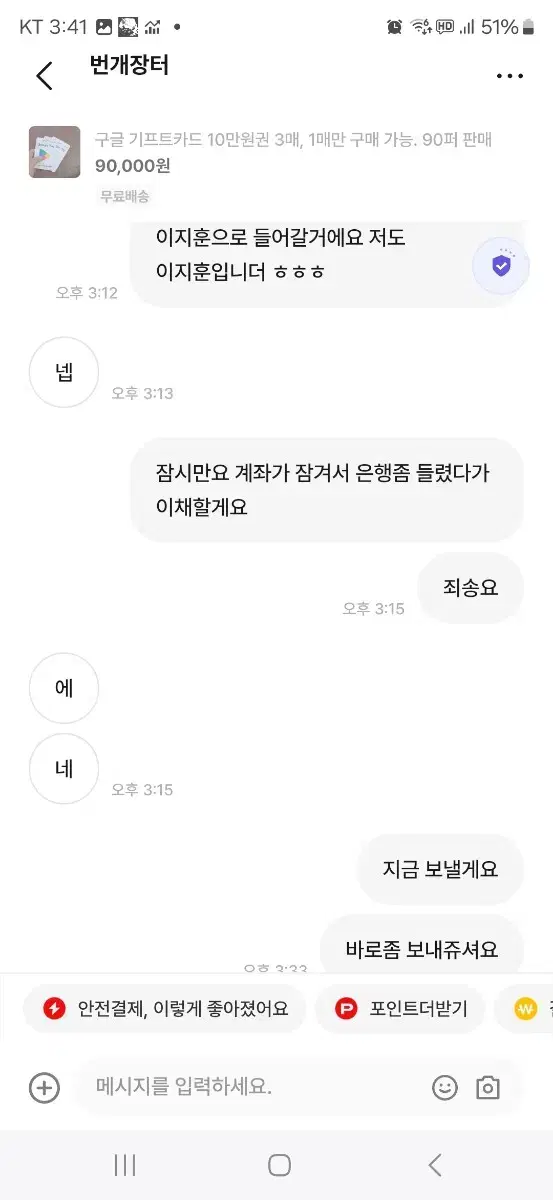 사기당했습니다 신고할거구요 이지훈계좌 조심하세요