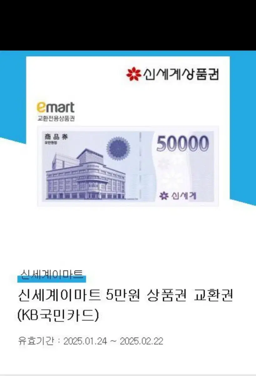 신세계상품권50000원 판매합니다