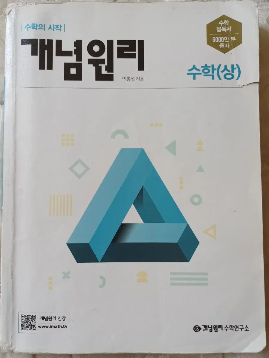 새상품 개념원리 수학 상