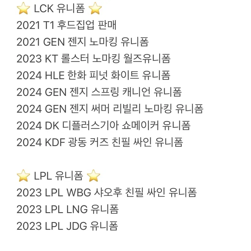 LCK LPL 유니폼 판매 / T1 GEN DK HLE