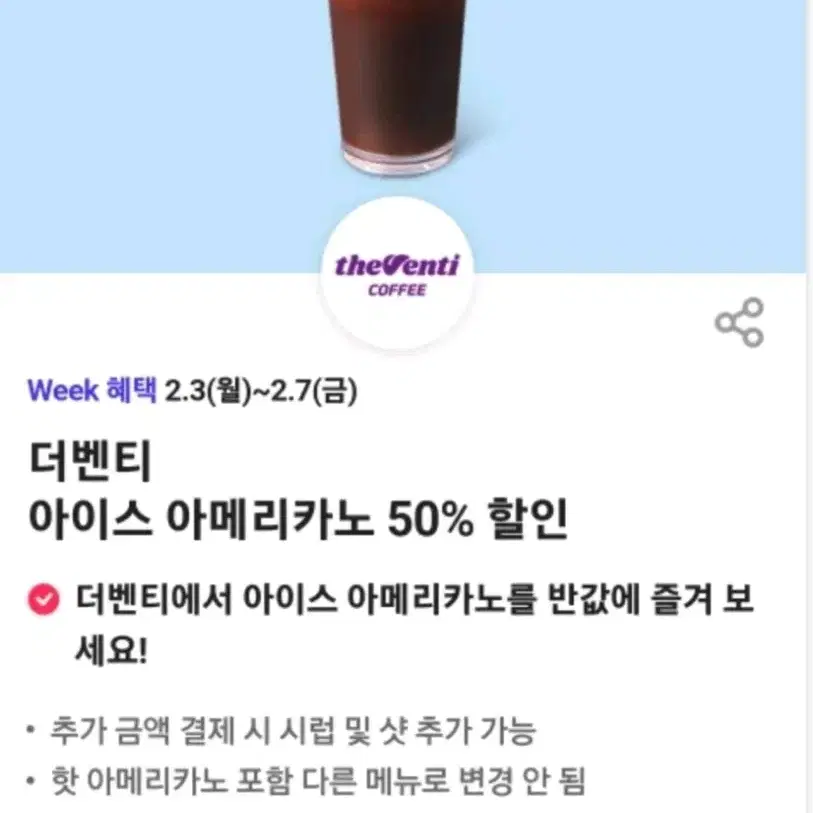 더벤티 아이스아메리카노 900원 할인쿠폰