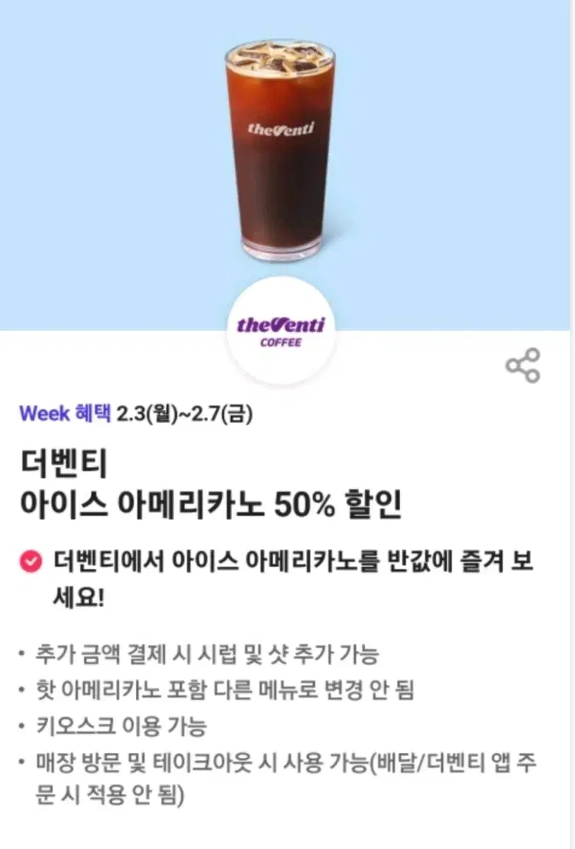 더벤티 아이스아메리카노 900원 할인쿠폰