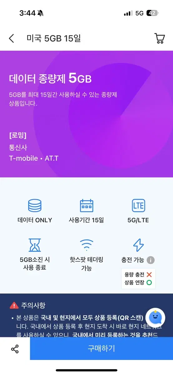 미국 esim 이심 5GB + 사용가이드 (QR직접 등록 가능)