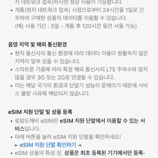 미국 esim 이심 5GB + 사용가이드 (QR직접 등록 가능)