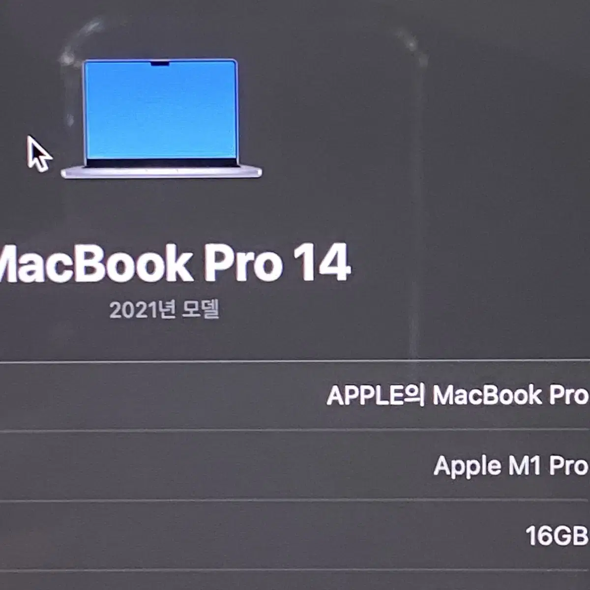 맥북프로 14인치 m1 pro 16gb 1tb