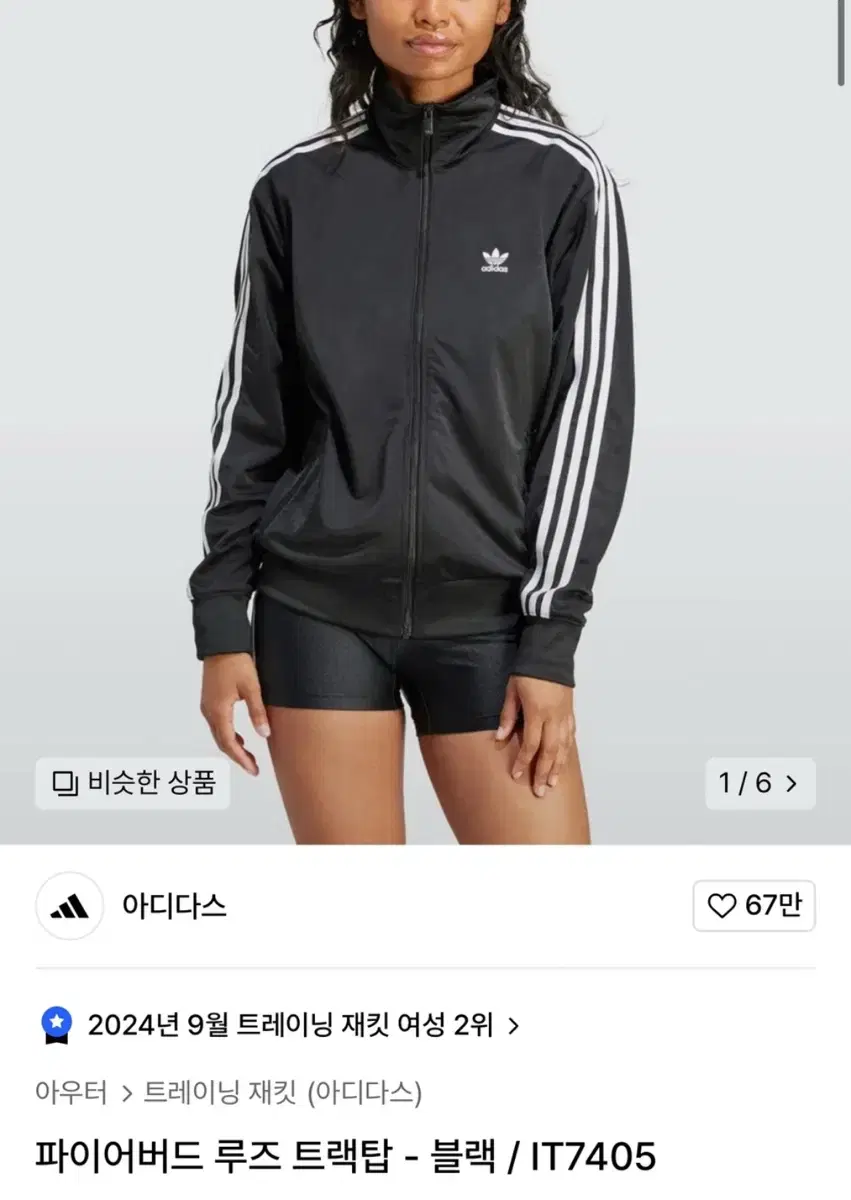 아디다스 파이어버드 져지 블랙s (여성)