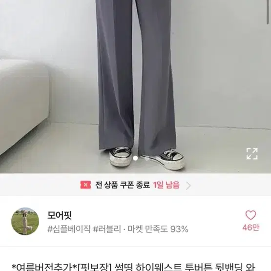 [완전득탬!!!] 에이블리 s급 바지 네개 일괄