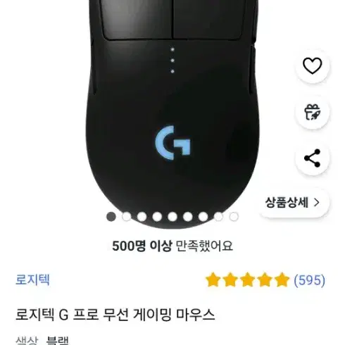 로지텍 g pro 게이밍마우스