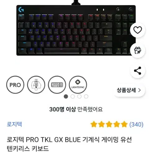 로지텍 텐키리스 키보드