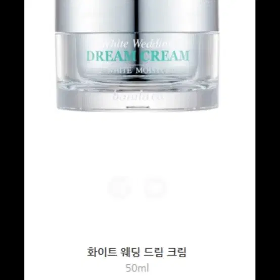 정가3만 바닐라코 웨딩드림크림 웨딩크림 50ml 새상품 미백주름개선 광채