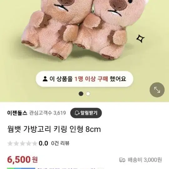 인형키링 저렴히 데려가세요