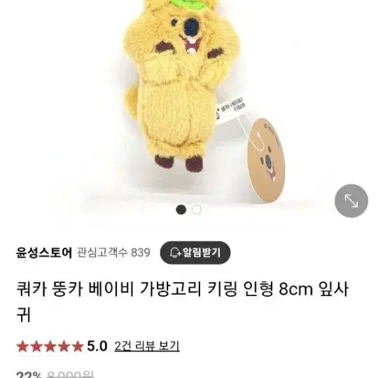 인형키링 저렴히 데려가세요