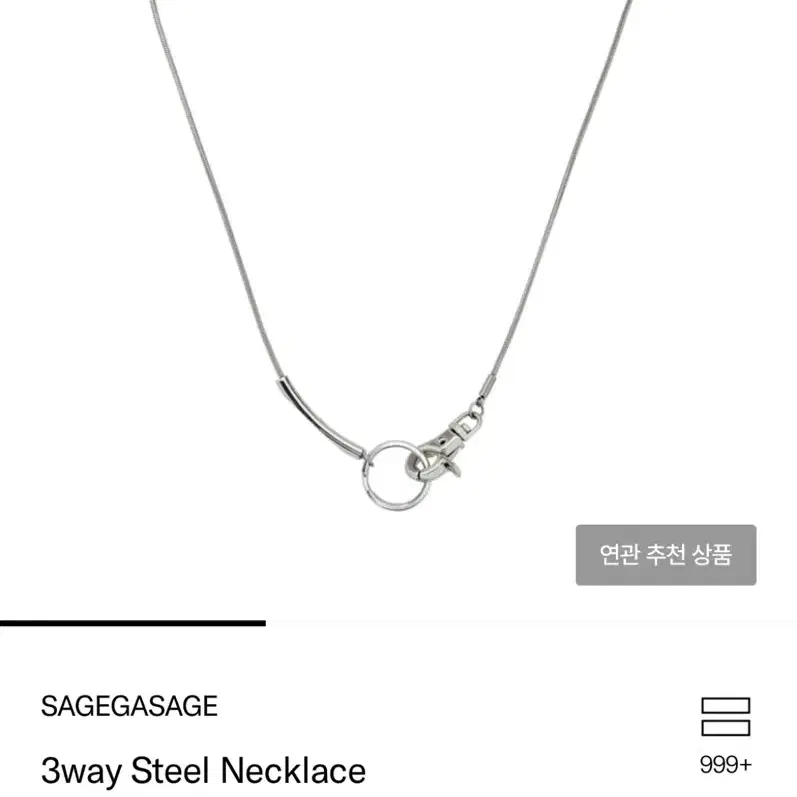 세이지가세이지 목걸이 3way Steel Necklace 55cm