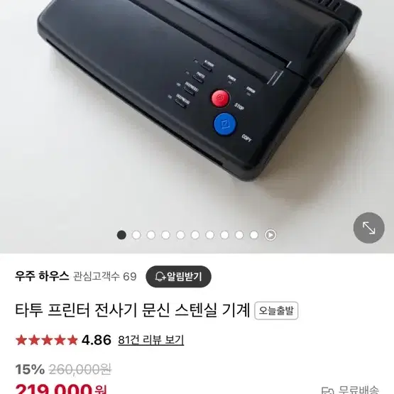 타투 전사기