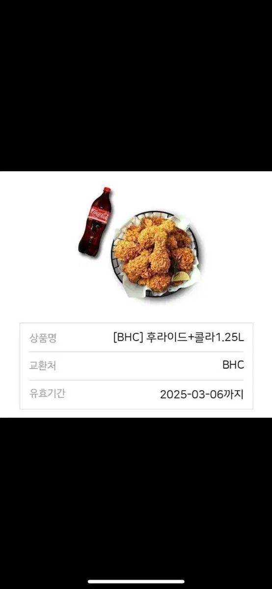 bhc 후라이드+콜라1.25