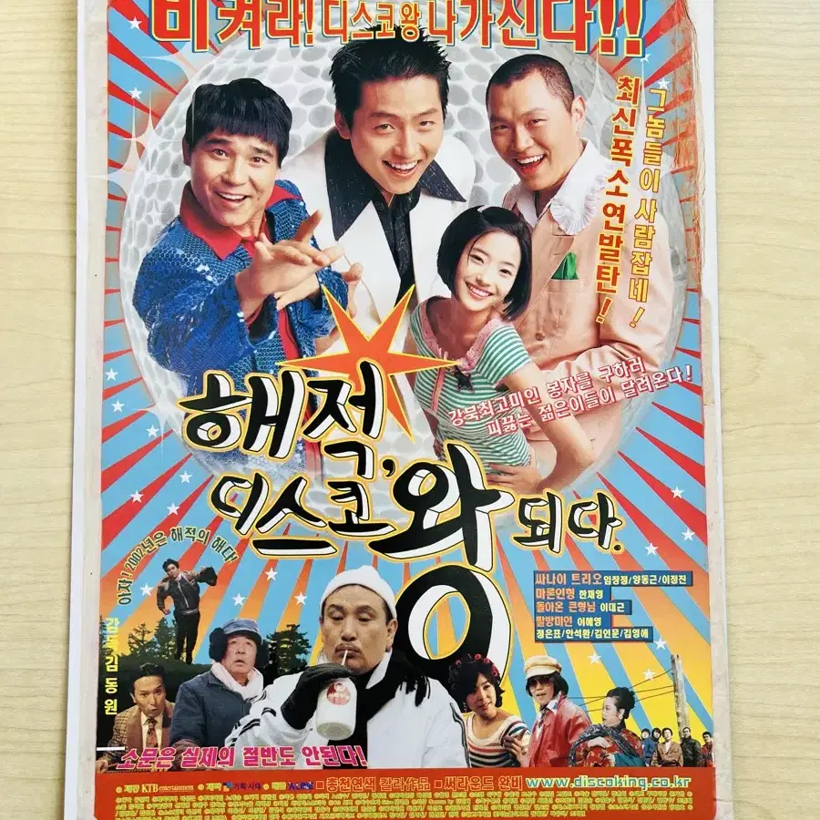 [영화팜플렛] 해적, 디스코왕되다 A4 1장 전단지 (2002)