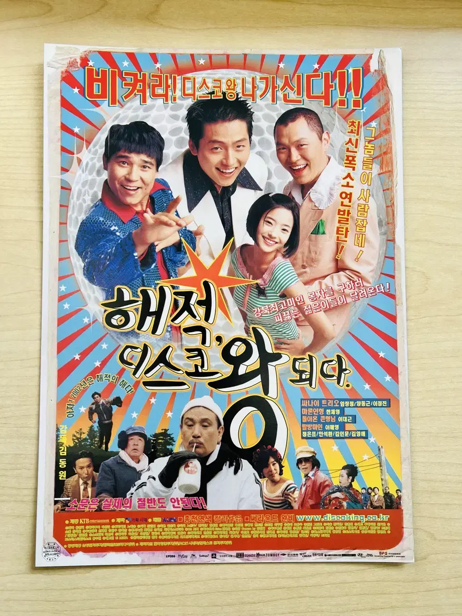 [영화팜플렛] 해적, 디스코왕되다 A4 1장 전단지 (2002)