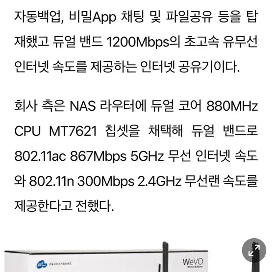 WeVO 11 AC NAS Router 유무선공유기