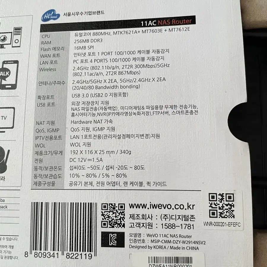 WeVO 11 AC NAS Router 유무선공유기