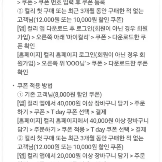 컬리 8천원 할인쿠폰 (첫구매시 1만2천원 추가할인)