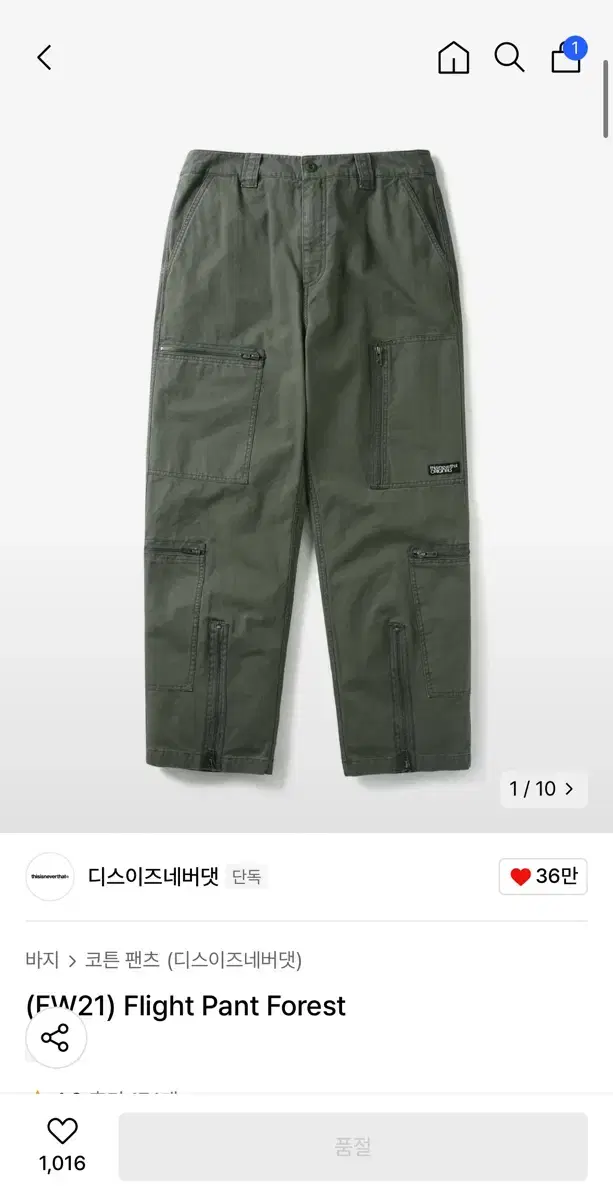 디스이즈네버댓 (FW21) Flight Pant Forest L사이즈