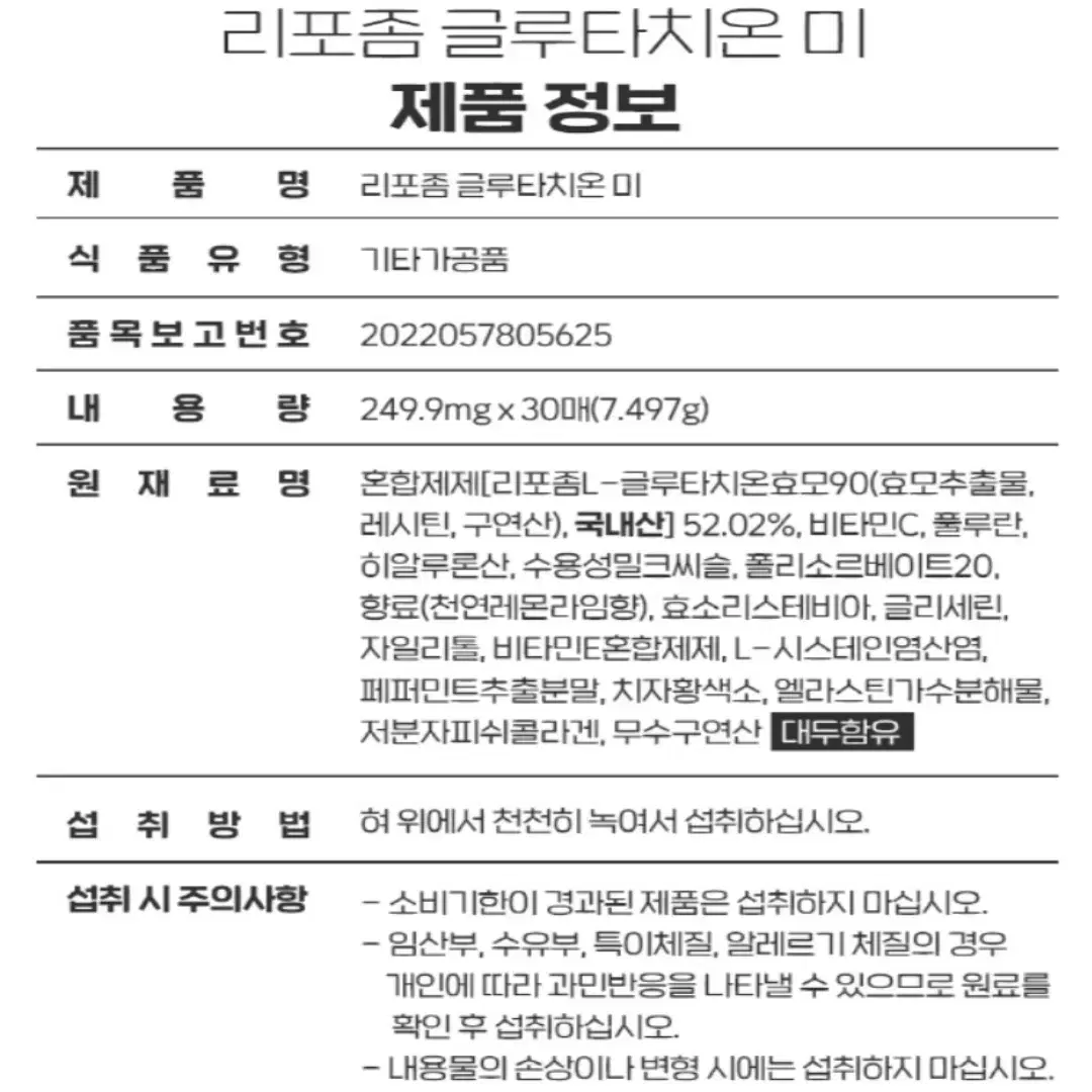 리포좀 글루타치온 미(구강점막필름형) 무료배송