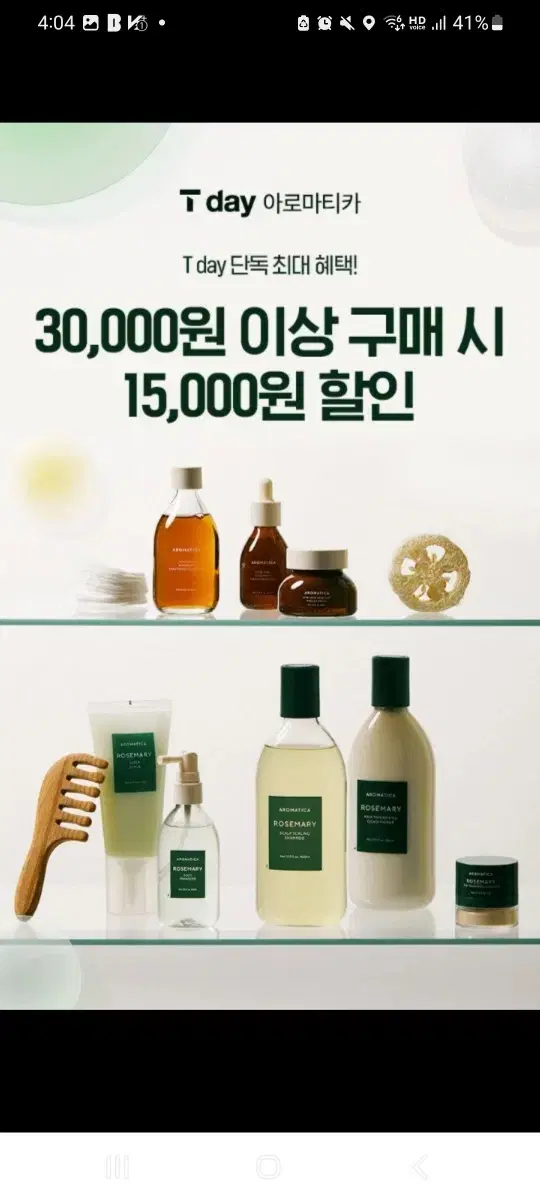 아로마티카 15000원 할인쿠폰