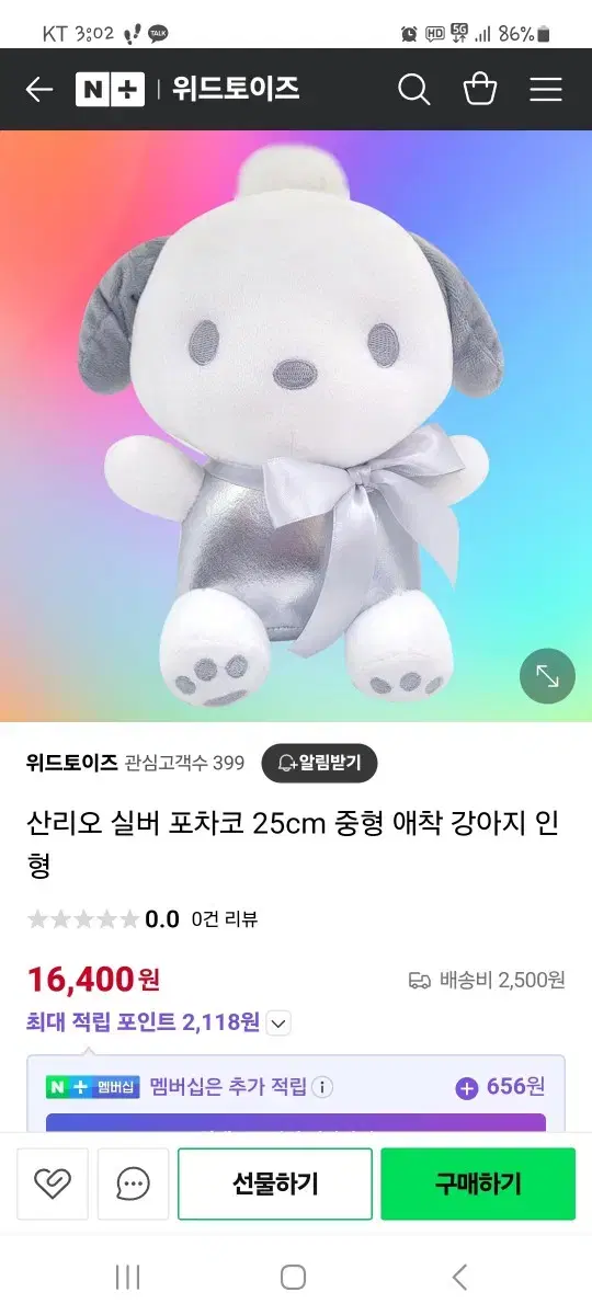 산리오 실버 포차코 인형(25cm)