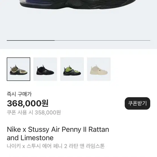 Nike x Stussy 나이키 스투시 에어페니 2 라탄 앤 라임스톤