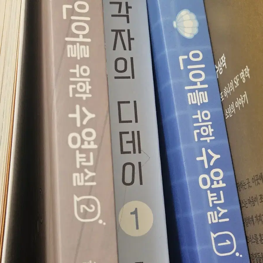 인어를 위한 수영교실 1 2, 각자의 디데이1