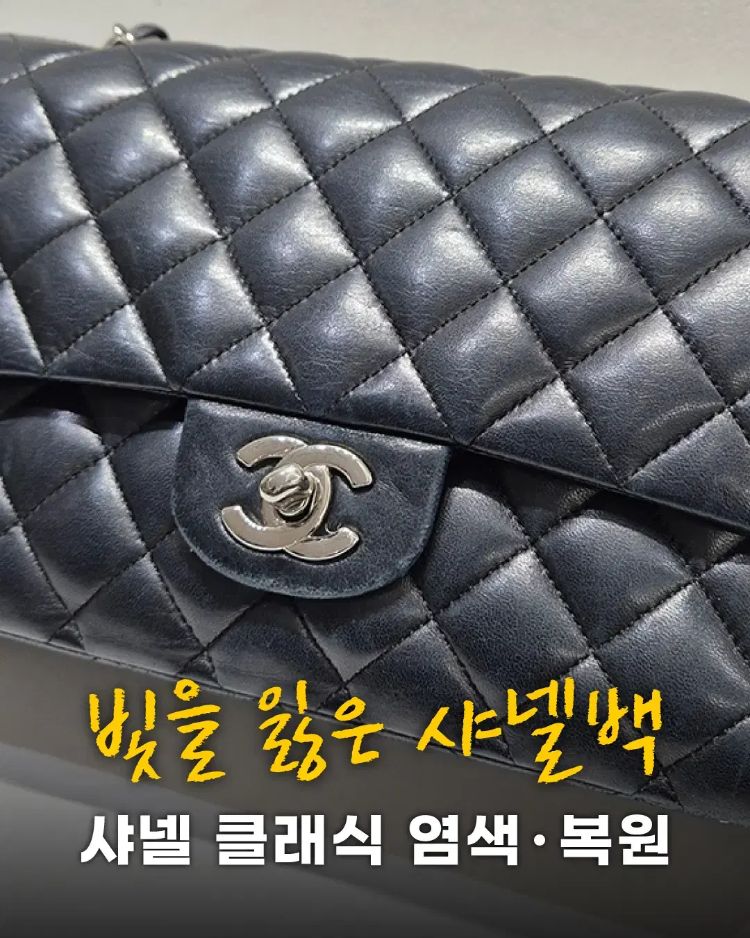 Chanel Classic Bag Dyeing and Restoration - Repair of various luxury bags