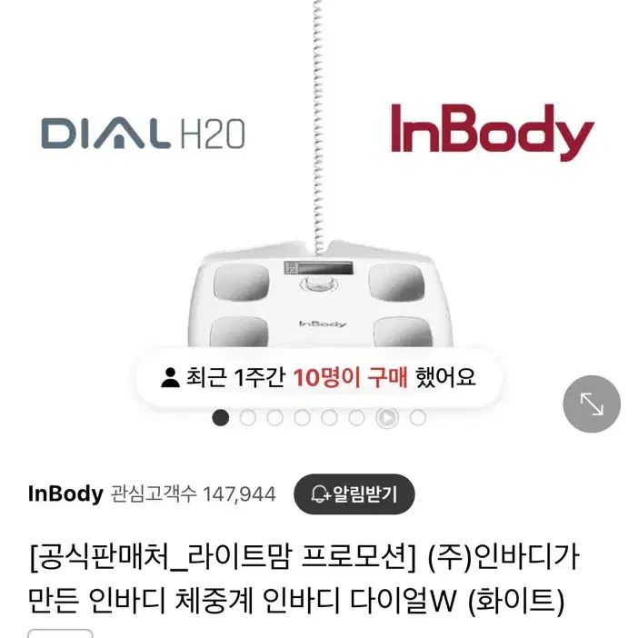 인바디 체중계 다이얼w H20N